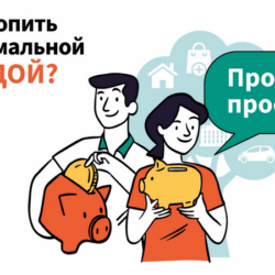 Информационно-просветительские материалы по программе долгосрочных сбережений